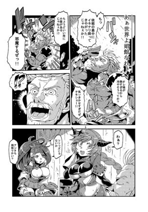 GRANCYPHER ～グランサイファー～２号店 Page #61