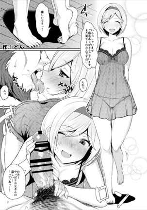 GRANCYPHER ～グランサイファー～２号店 Page #16