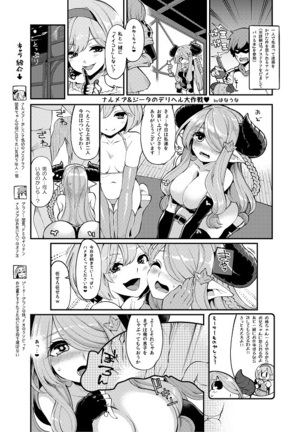 GRANCYPHER ～グランサイファー～２号店 Page #22