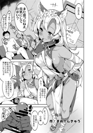 GRANCYPHER ～グランサイファー～２号店 Page #29