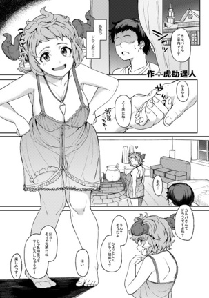 GRANCYPHER ～グランサイファー～２号店 Page #30