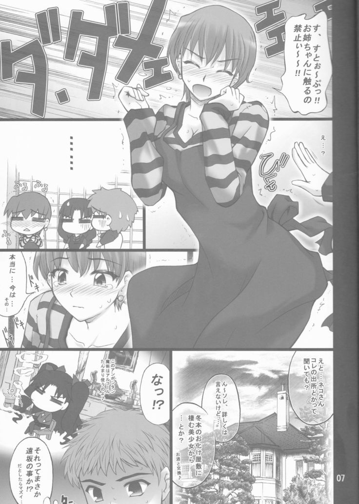 Nekotora -Nekoka no Onee-san wa Suki desu ka?-