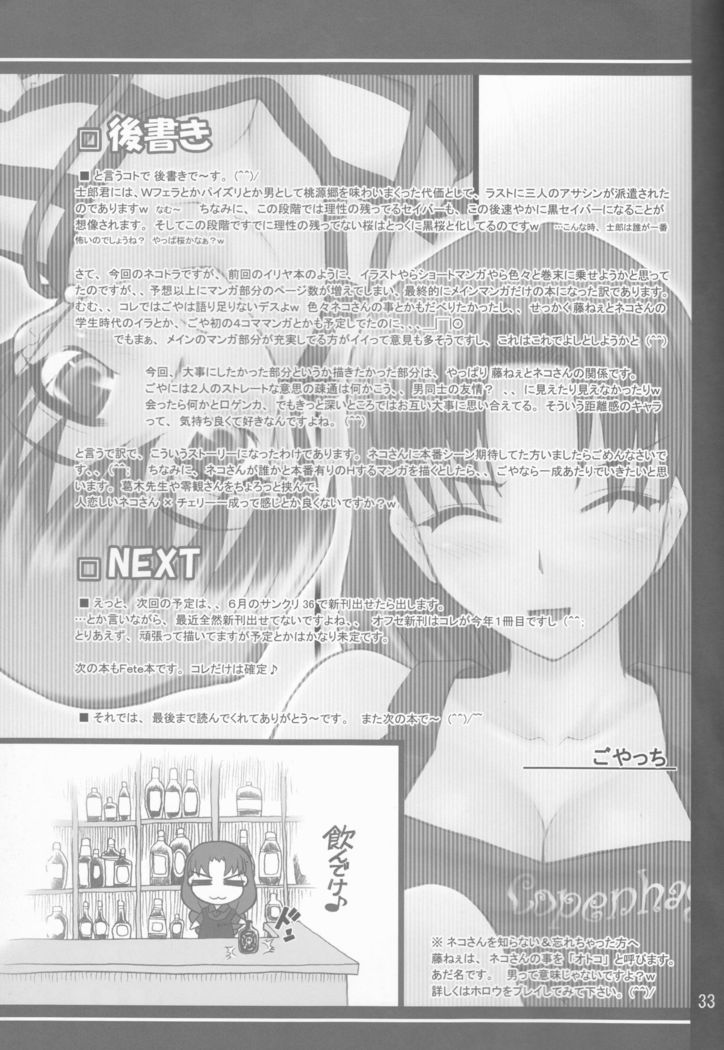Nekotora -Nekoka no Onee-san wa Suki desu ka?-