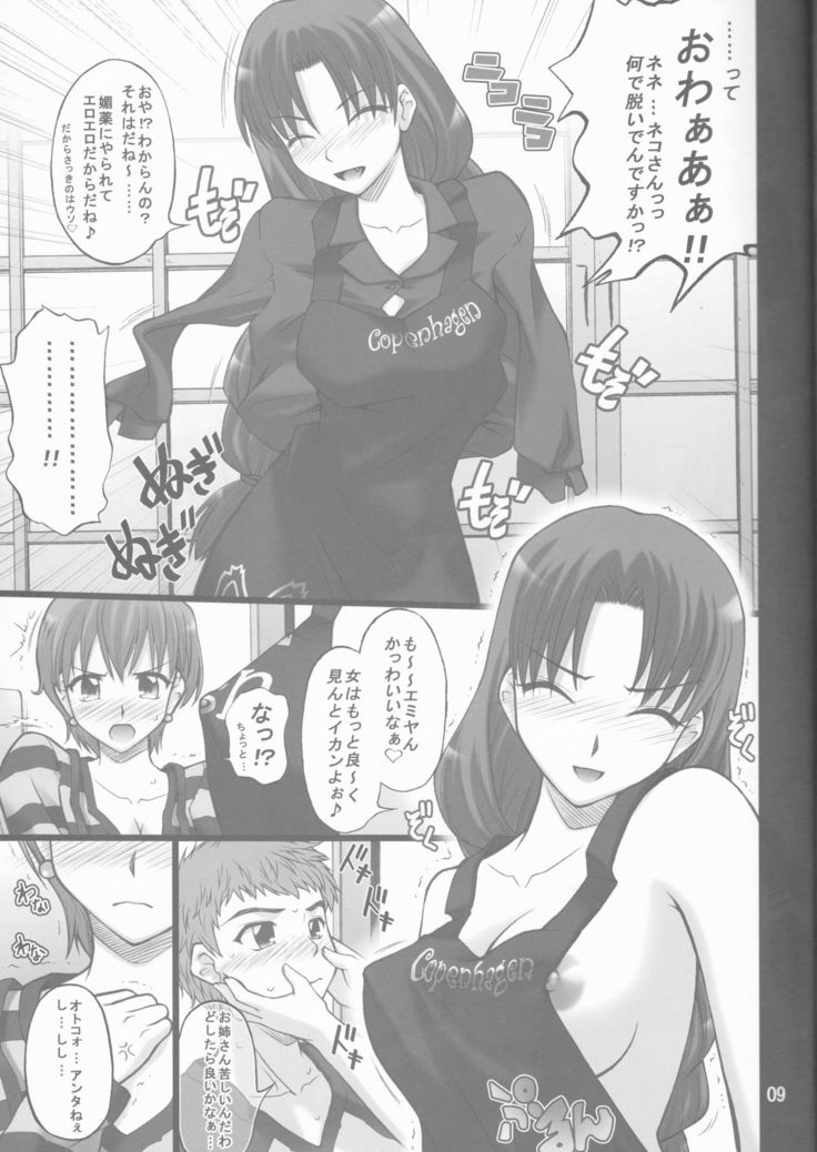 Nekotora -Nekoka no Onee-san wa Suki desu ka?-