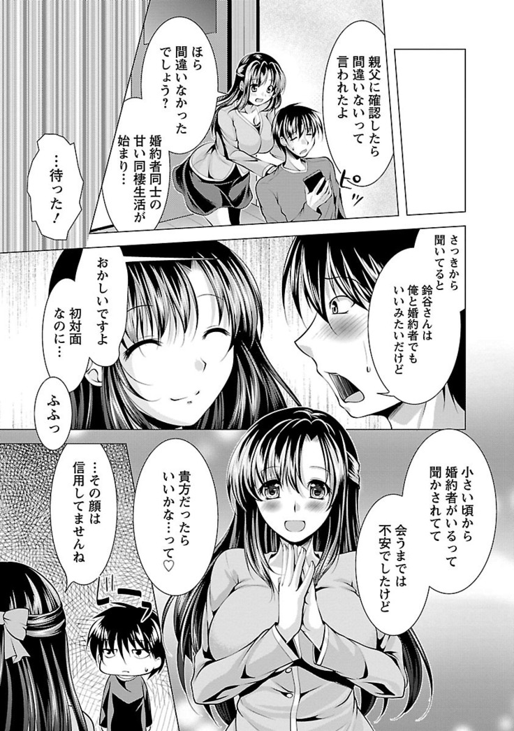 Oshikake Fiancée