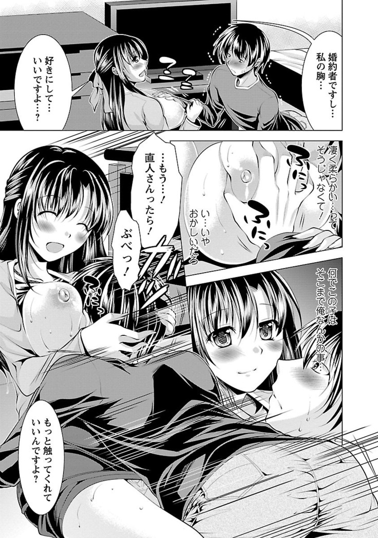 Oshikake Fiancée