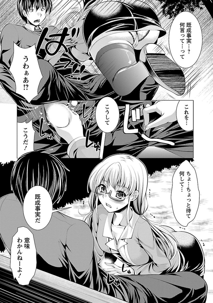 Oshikake Fiancée