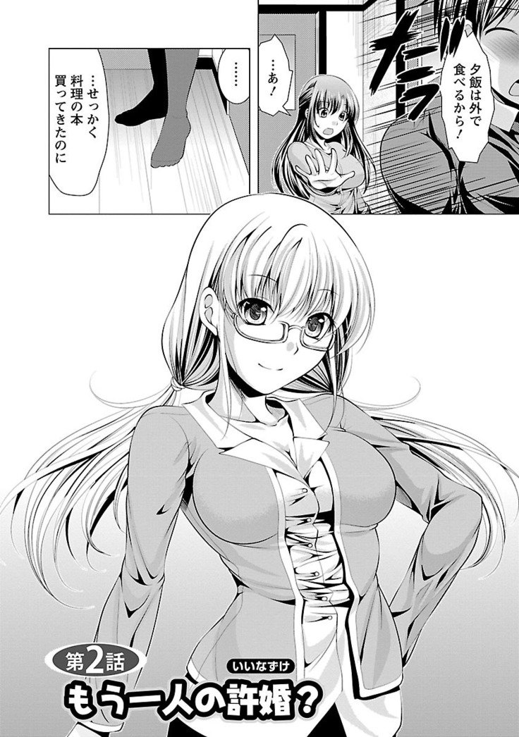 Oshikake Fiancée
