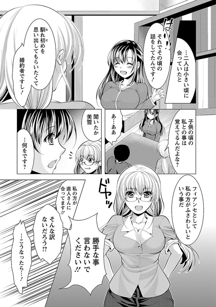 Oshikake Fiancée