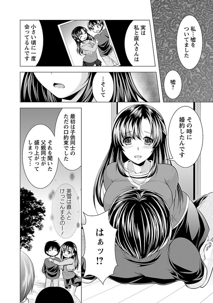 Oshikake Fiancée