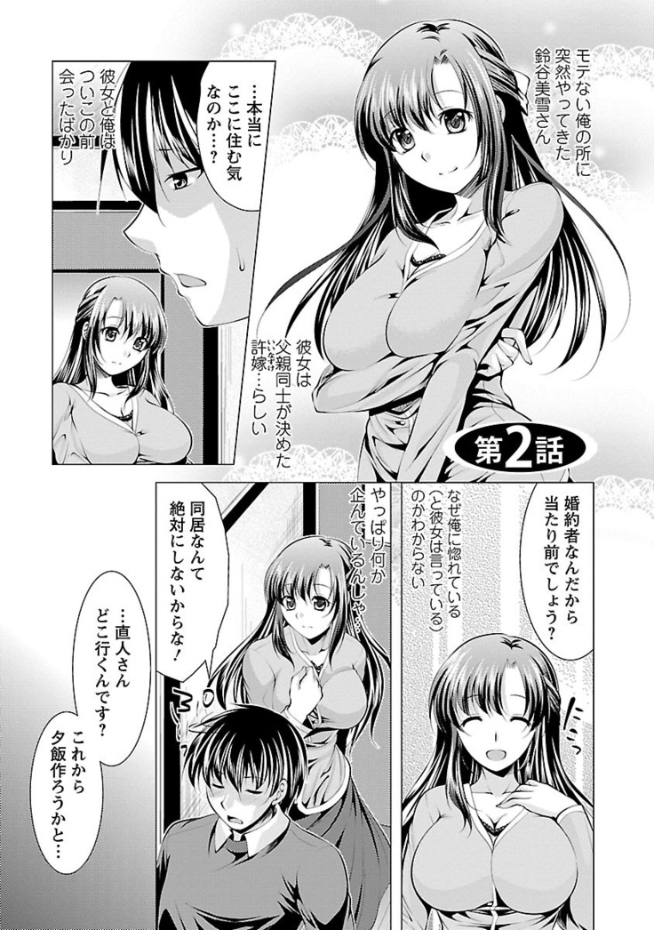 Oshikake Fiancée