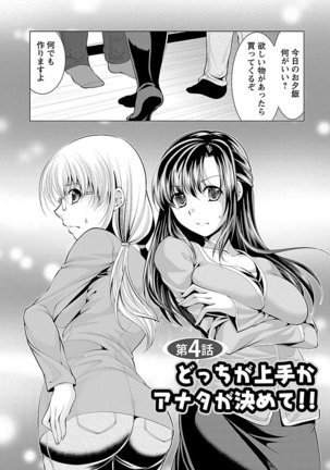 Oshikake Fiancée - Page 62