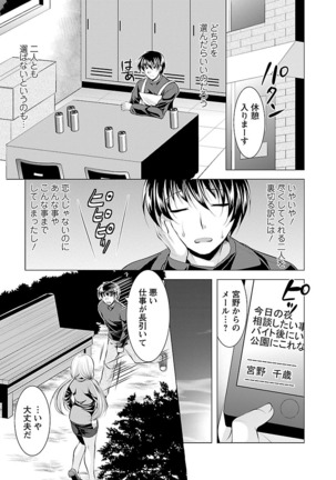 Oshikake Fiancée - Page 103