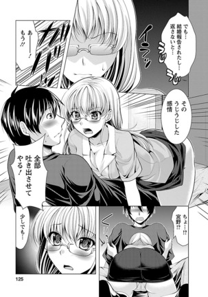 Oshikake Fiancée - Page 123