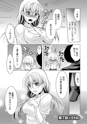 Oshikake Fiancée - Page 134