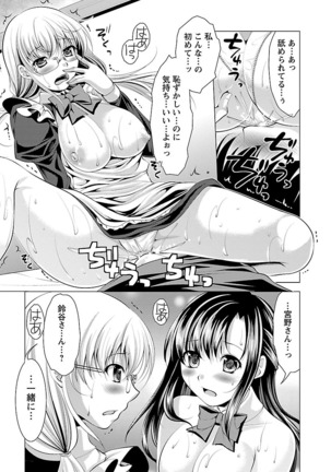 Oshikake Fiancée - Page 91