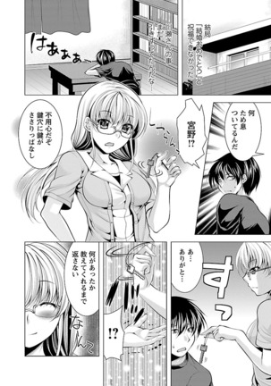 Oshikake Fiancée - Page 120