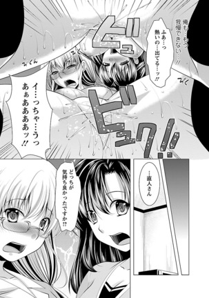Oshikake Fiancée - Page 77