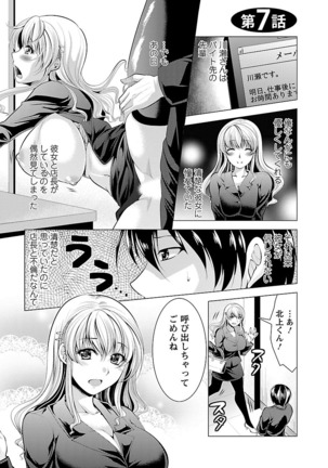 Oshikake Fiancée Page #117