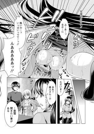 Oshikake Fiancée - Page 115