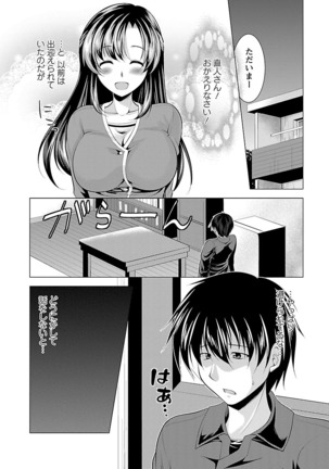 Oshikake Fiancée - Page 136