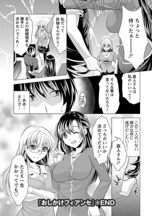 Oshikake Fiancée - Page 170