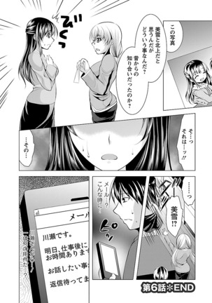 Oshikake Fiancée - Page 116