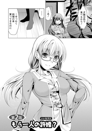 Oshikake Fiancée - Page 26