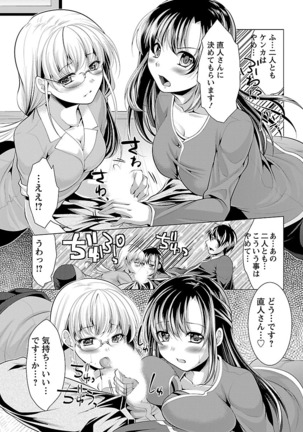 Oshikake Fiancée - Page 156