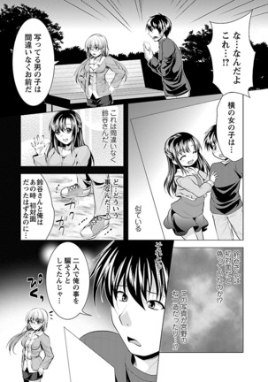 Oshikake Fiancée - Page 105