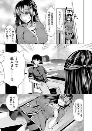 Oshikake Fiancée - Page 137