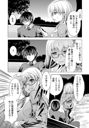 Oshikake Fiancée - Page 30