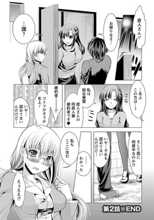 Oshikake Fiancée - Page 42