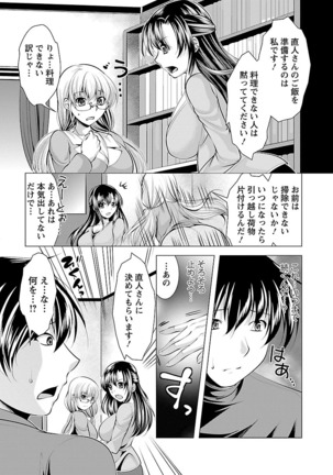 Oshikake Fiancée - Page 63