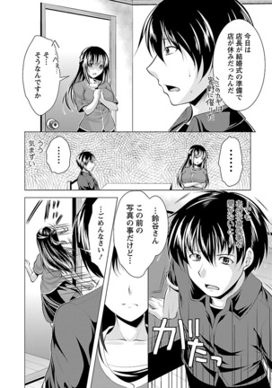 Oshikake Fiancée - Page 138