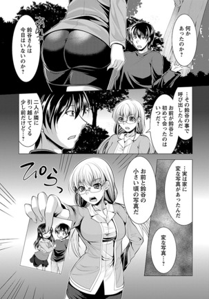 Oshikake Fiancée - Page 104