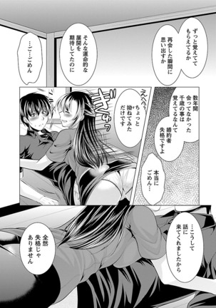 Oshikake Fiancée - Page 142