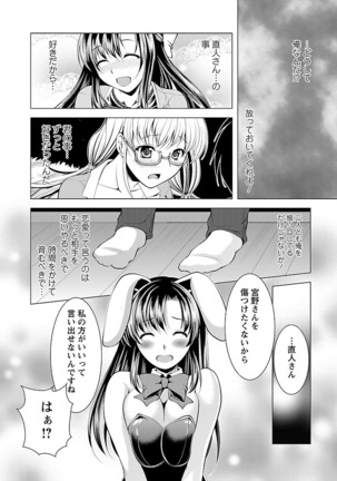 Oshikake Fiancée - Page 84