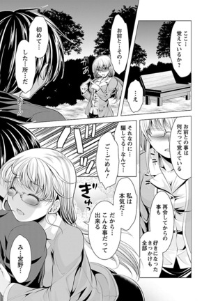 Oshikake Fiancée - Page 107