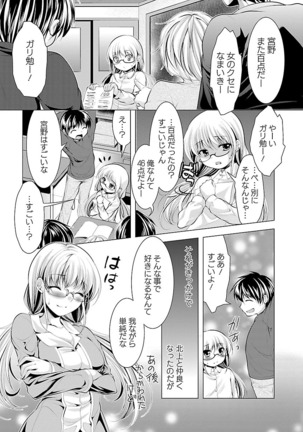 Oshikake Fiancée - Page 101