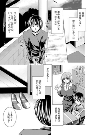 Oshikake Fiancée - Page 23