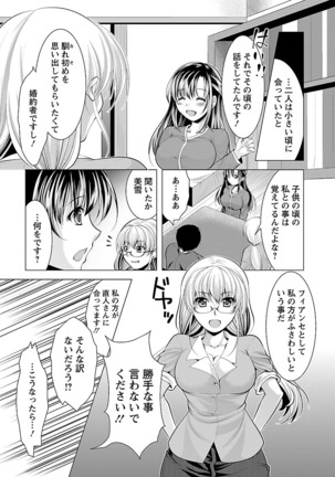 Oshikake Fiancée - Page 155