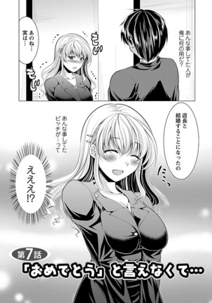 Oshikake Fiancée - Page 118