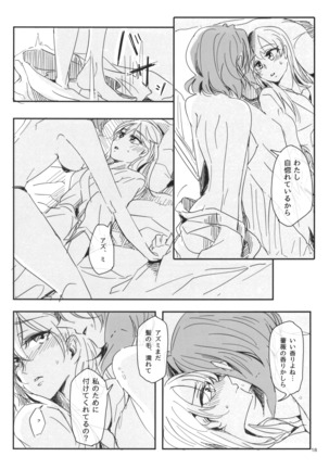 Daite Nante Ienai Page #19