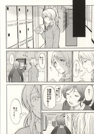 Dame Dame! My Darling - Page 14