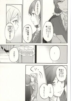 Dame Dame! My Darling - Page 17