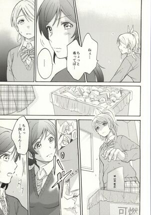 Dame Dame! My Darling - Page 15