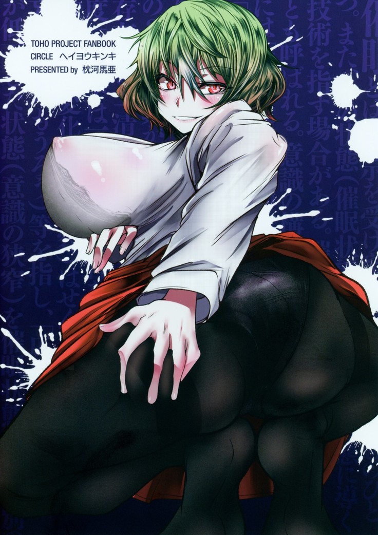 Uwasa no Gokuaku Youkai ni Saimin no Ofuda o Tameshite Mita Kekka wwwwww （Chinese）［胸垫汉化组］