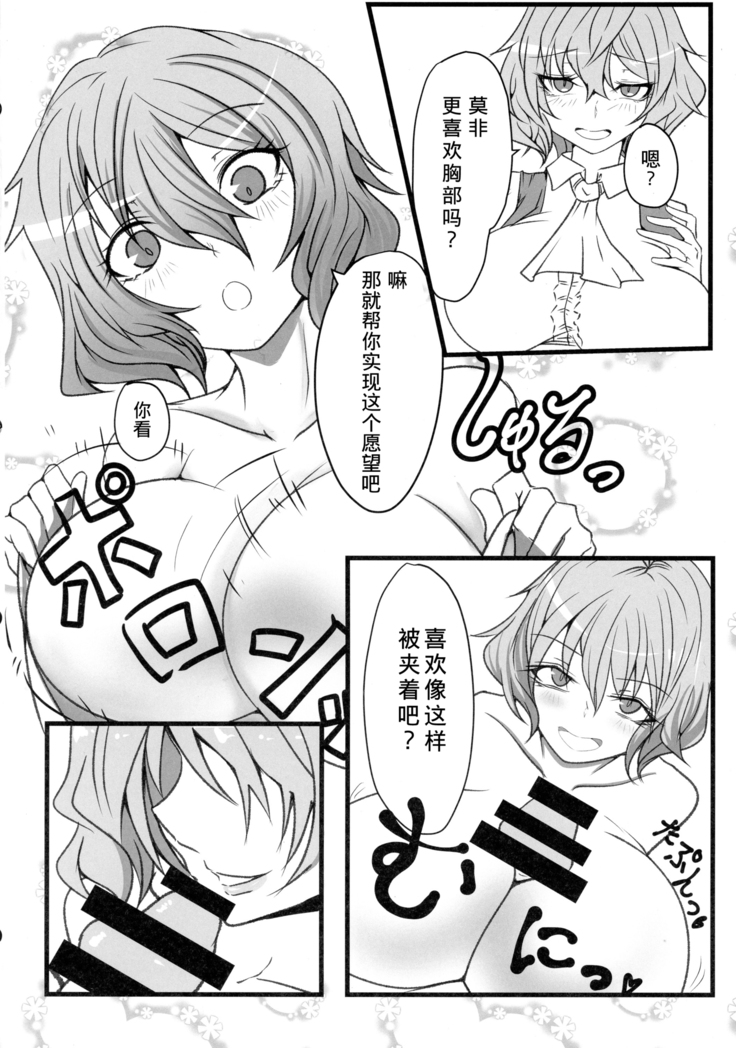 Uwasa no Gokuaku Youkai ni Saimin no Ofuda o Tameshite Mita Kekka wwwwww （Chinese）［胸垫汉化组］