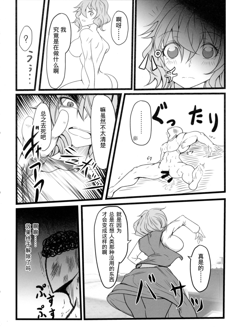 Uwasa no Gokuaku Youkai ni Saimin no Ofuda o Tameshite Mita Kekka wwwwww （Chinese）［胸垫汉化组］